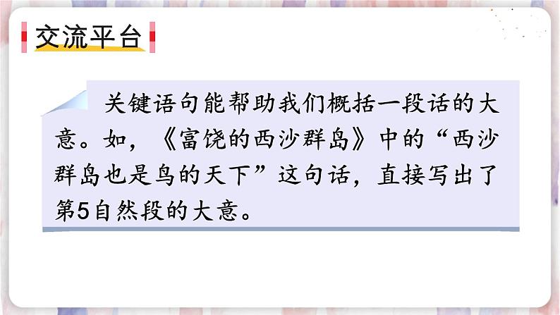 部编版3年级语文下册 第四单元 语文园地 PPT课件第2页