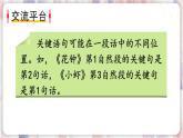 部编版3年级语文下册 第四单元 语文园地 PPT课件