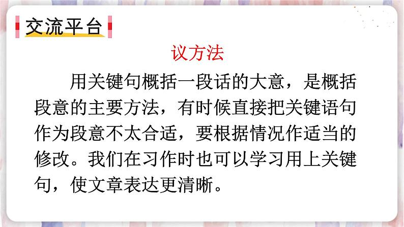 部编版3年级语文下册 第四单元 语文园地 PPT课件第6页