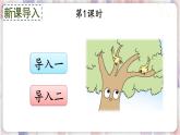部编版3年级语文下册 第五单元 17 我变成了一棵树 PPT课件