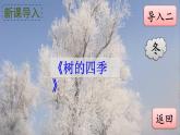 部编版3年级语文下册 第五单元 17 我变成了一棵树 PPT课件