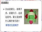 部编版3年级语文下册 第六单元 21 我不能失信 PPT课件