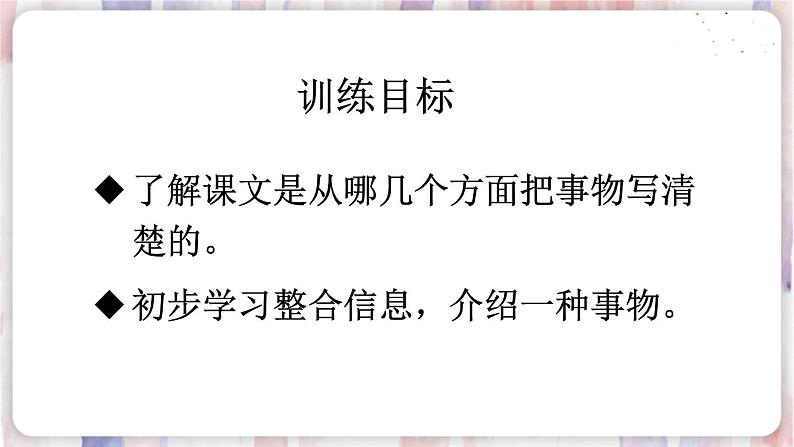 部编版3年级语文下册 第七单元 22 我们奇妙的世界 PPT课件01