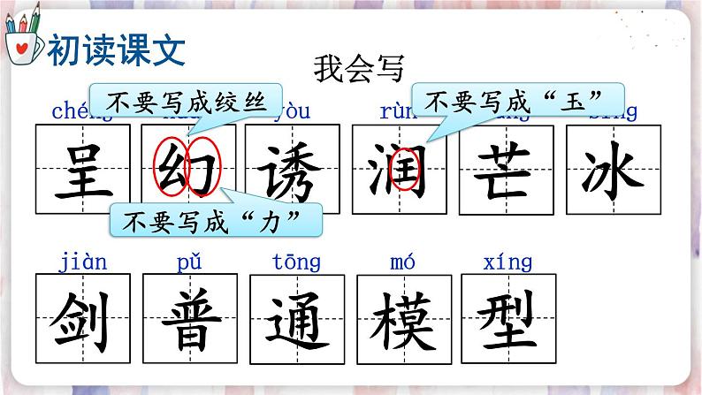 部编版3年级语文下册 第七单元 22 我们奇妙的世界 PPT课件07