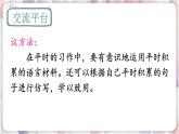 部编版3年级语文下册 第七单元 语文园地 PPT课件