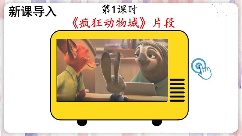 部编版3年级语文下册 第八单元 25 慢性子裁缝和急性子顾客 PPT课件03