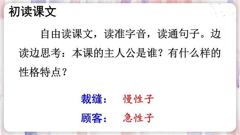 部编版3年级语文下册 第八单元 25 慢性子裁缝和急性子顾客 PPT课件04