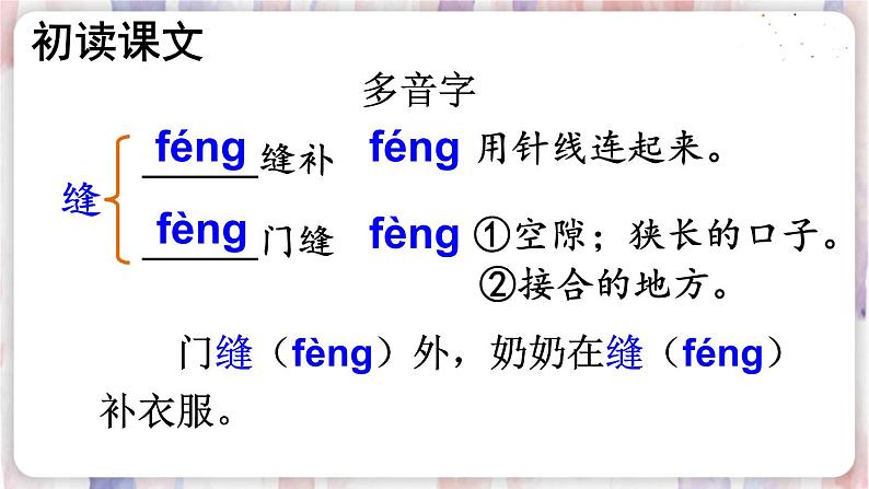 部编版3年级语文下册 第八单元 25 慢性子裁缝和急性子顾客 PPT课件08