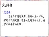 部编版3年级语文下册 第八单元 语文园地 PPT课件