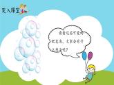 人教部编版三年级下册第六单元—第二十课《肥皂泡》【PPT+教案】