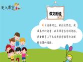 人教部编版三年级下册第六单元—第二十课《肥皂泡》【PPT+教案】