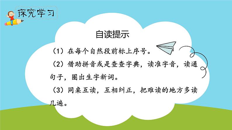 人教部编版三年级下册第六单元—第二十课《肥皂泡》【PPT+教案】05