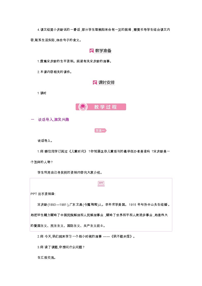 人教部编版三年级下册第六单元—第二十一课《我不能失信》【PPT+教案】02