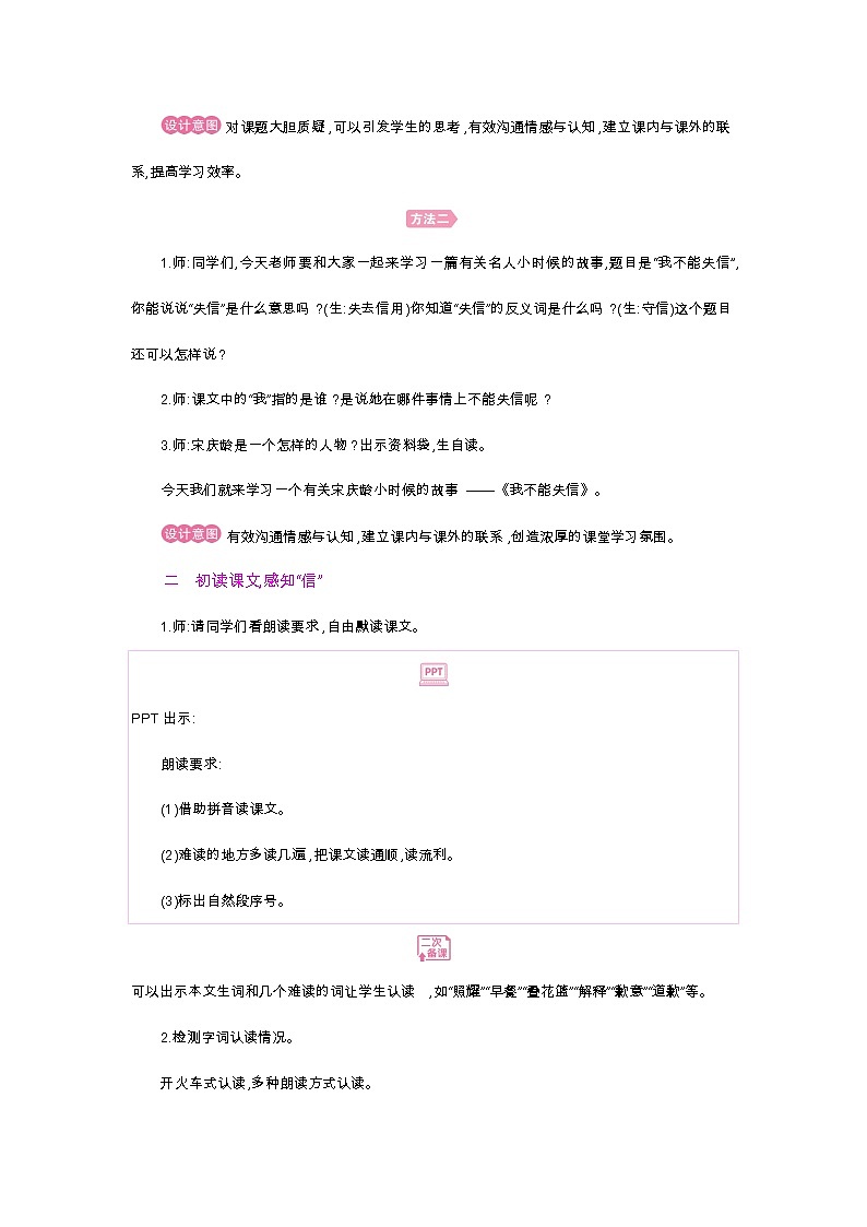 人教部编版三年级下册第六单元—第二十一课《我不能失信》【PPT+教案】03