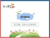 人教部编版三年级下册第六单元—第二十一课《我不能失信》【PPT+教案】