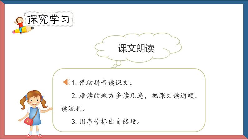 人教部编版三年级下册第六单元—第二十一课《我不能失信》【PPT+教案】04