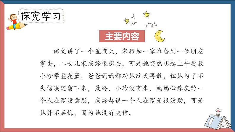 人教部编版三年级下册第六单元—第二十一课《我不能失信》【PPT+教案】07