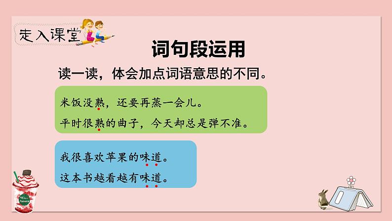人教部编版三年级下册第六单元—语文园地六【PPT+教案】02