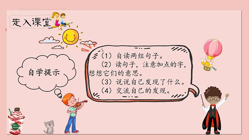 人教部编版三年级下册第六单元—语文园地六【PPT+教案】03