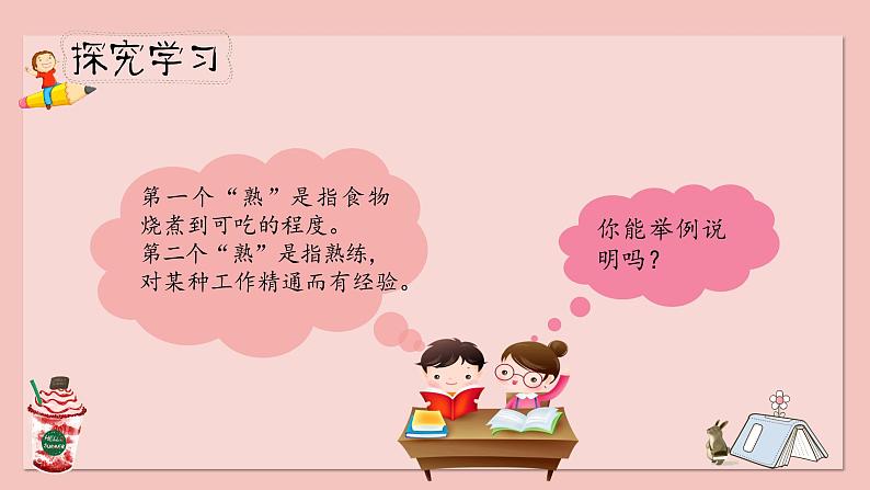 人教部编版三年级下册第六单元—语文园地六【PPT+教案】04