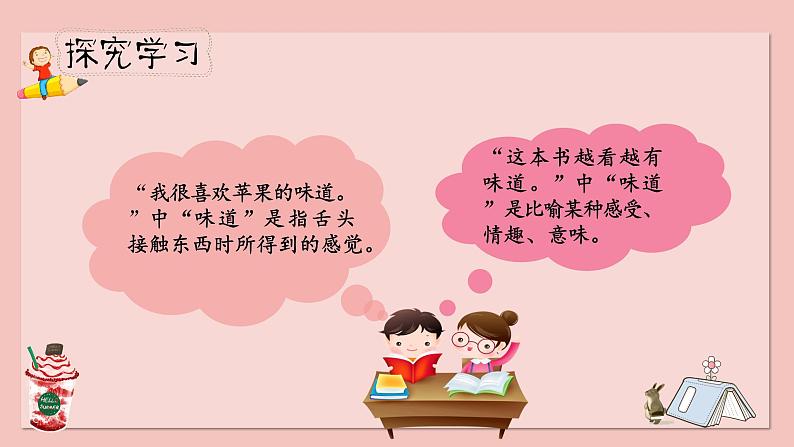 人教部编版三年级下册第六单元—语文园地六【PPT+教案】06