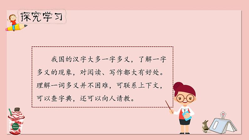 人教部编版三年级下册第六单元—语文园地六【PPT+教案】08