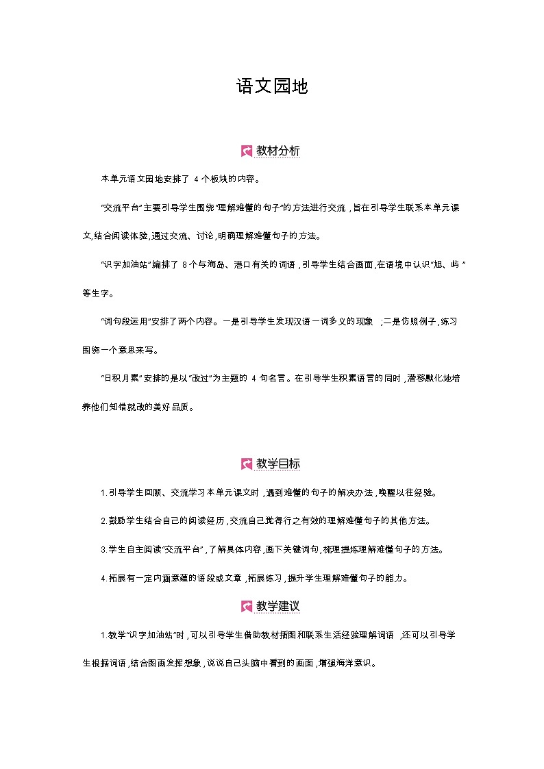 人教部编版三年级下册第六单元—语文园地六【PPT+教案】01