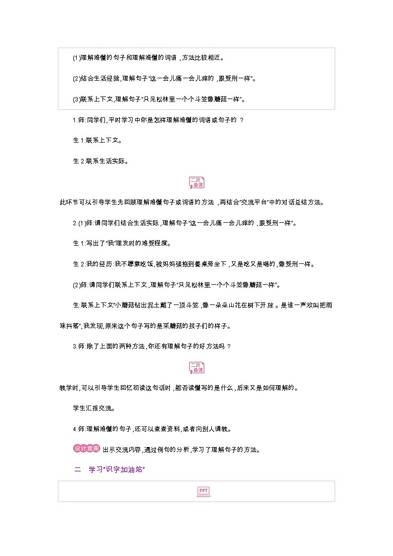 人教部编版三年级下册第六单元—语文园地六【PPT+教案】03