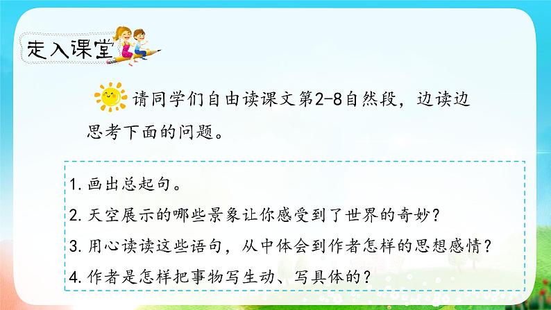 人教部编版三年级下册第七单元—第二十二课《我们奇妙的世界》【PPT+教案】04