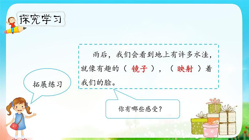 人教部编版三年级下册第七单元—第二十二课《我们奇妙的世界》【PPT+教案】08