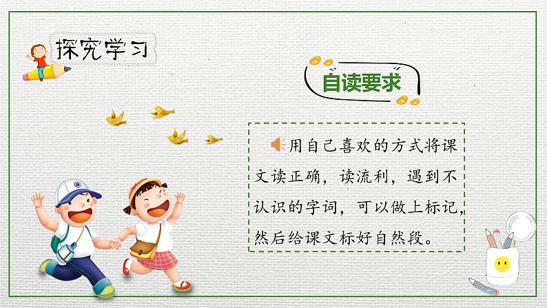 人教部编版三年级下册第七单元—第二十二课《我们奇妙的世界》【PPT+教案】03