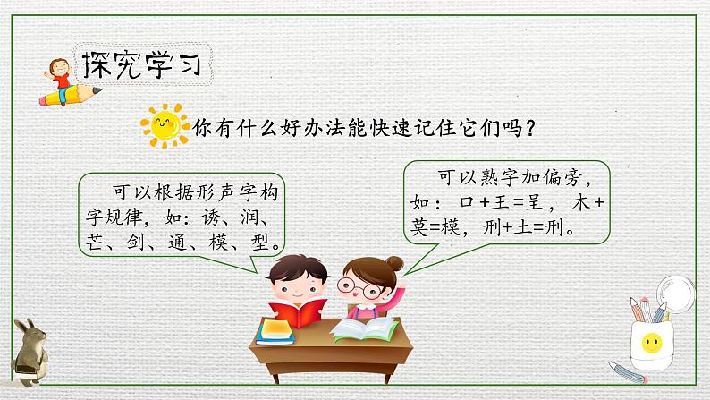 人教部编版三年级下册第七单元—第二十二课《我们奇妙的世界》【PPT+教案】06