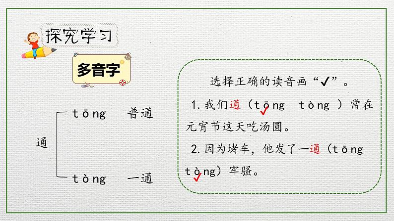 人教部编版三年级下册第七单元—第二十二课《我们奇妙的世界》【PPT+教案】07