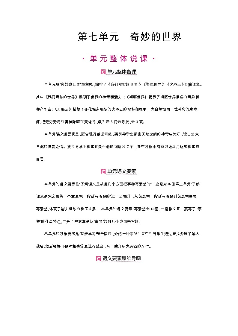 人教部编版三年级下册第七单元—第二十二课《我们奇妙的世界》【PPT+教案】01