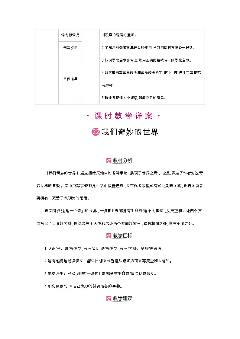 人教部编版三年级下册第七单元—第二十二课《我们奇妙的世界》【PPT+教案】03