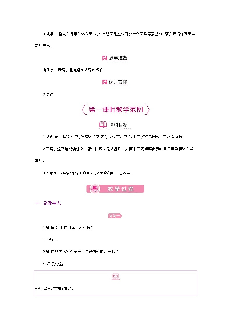 第23课 海底世界第2页
