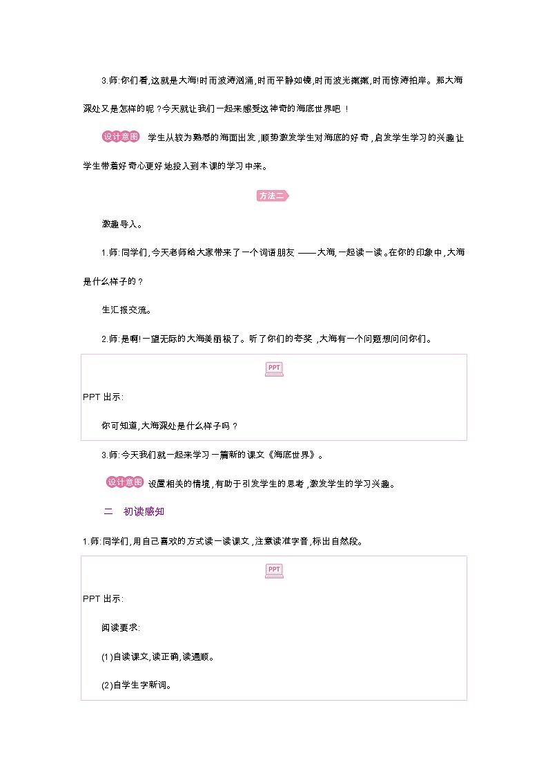 第23课 海底世界第3页