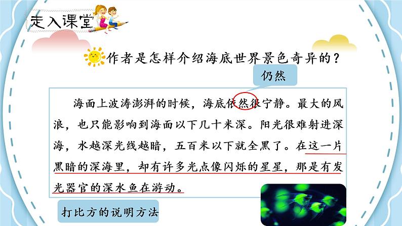 《海底世界》第二课时（教案匹配版）第3页