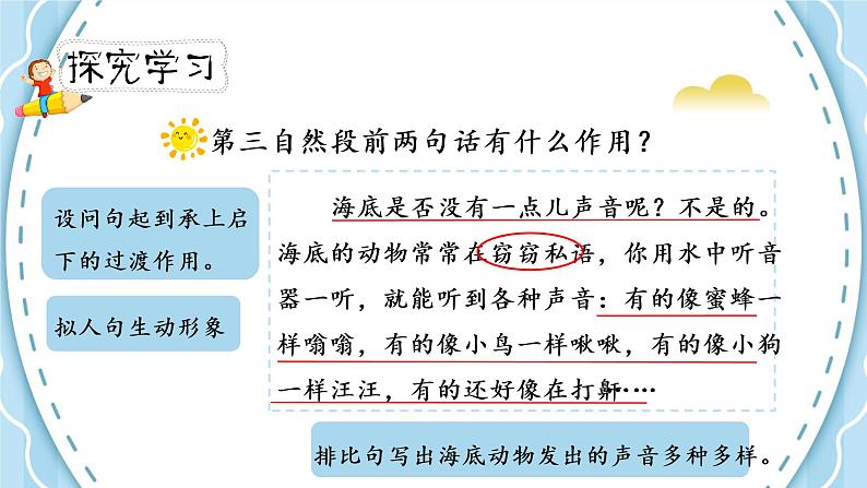 《海底世界》第二课时（教案匹配版）第4页