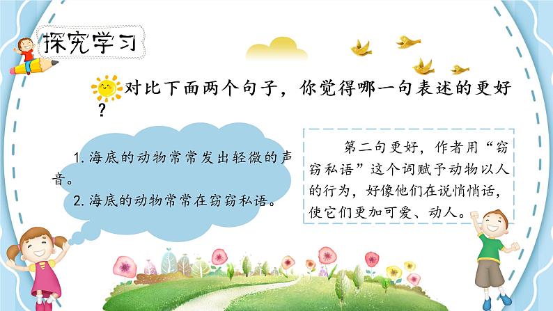 《海底世界》第二课时（教案匹配版）第5页