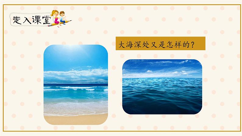 《海底世界》第一课时（教案匹配版）第2页