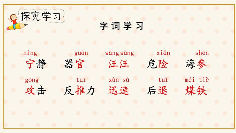 《海底世界》第一课时（教案匹配版）第4页