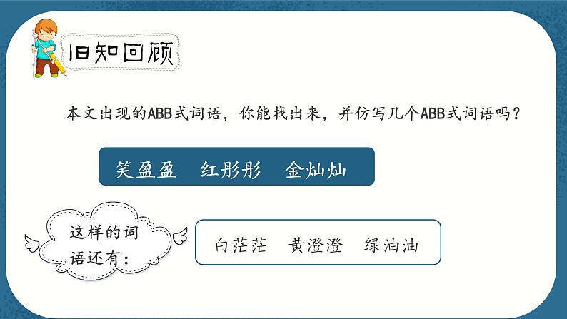 人教部编版三年级下册第七单元—第二十四课《火烧云》【PPT+教案】02