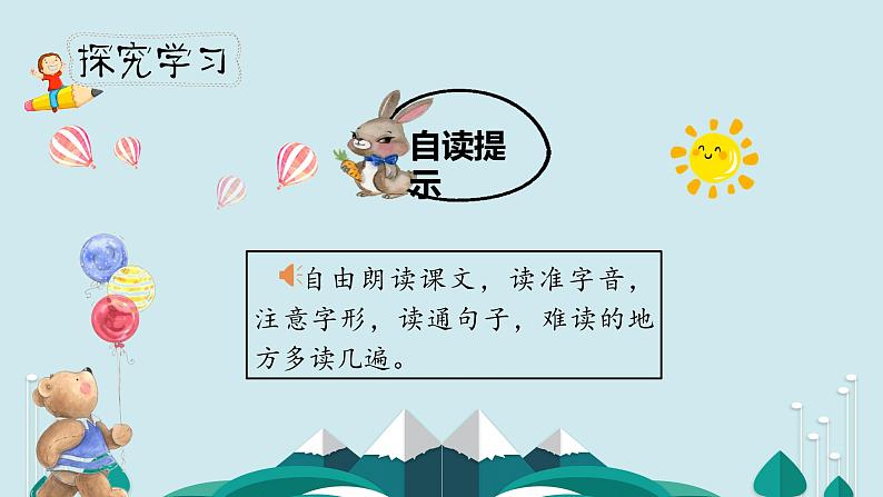 人教部编版三年级下册第七单元—第二十四课《火烧云》【PPT+教案】04