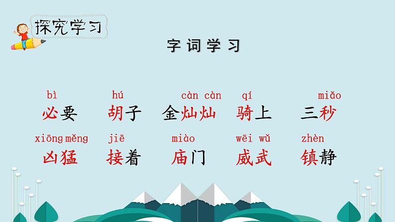 人教部编版三年级下册第七单元—第二十四课《火烧云》【PPT+教案】05