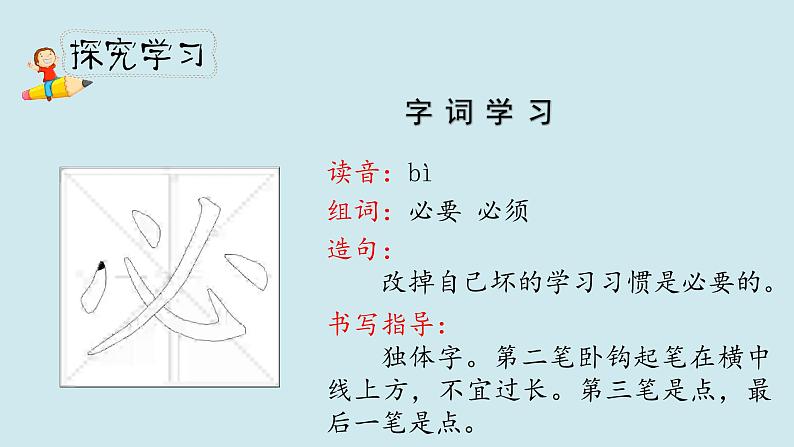 人教部编版三年级下册第七单元—第二十四课《火烧云》【PPT+教案】06