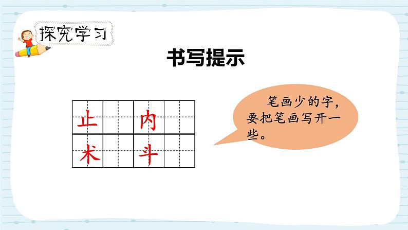 人教部编版三年级下册第七单元—语文园地七【PPT+教案】03