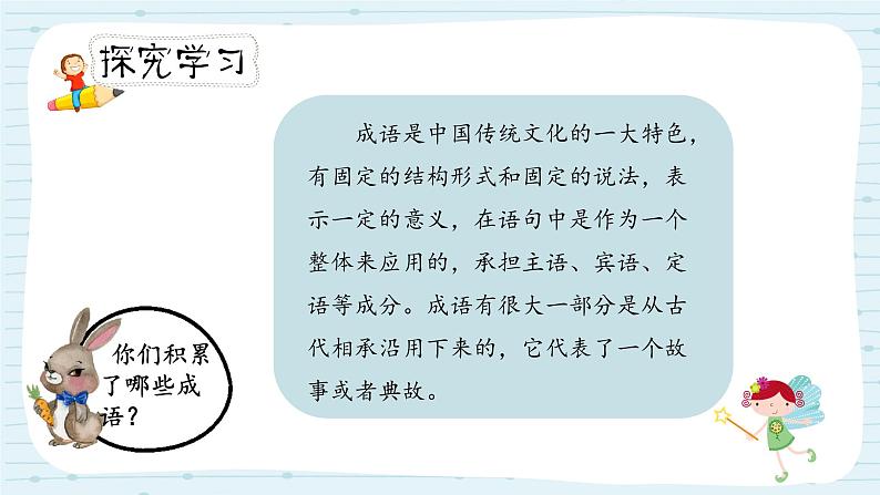 人教部编版三年级下册第七单元—语文园地七【PPT+教案】05