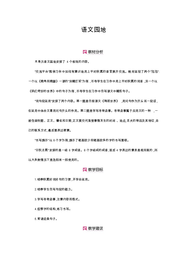 人教部编版三年级下册第七单元—语文园地七【PPT+教案】01