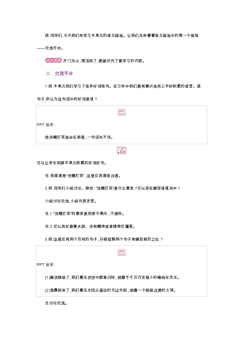 人教部编版三年级下册第七单元—语文园地七【PPT+教案】03